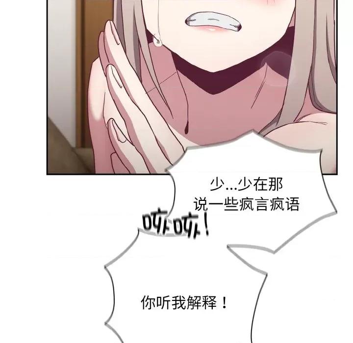 不请自来的未婚妻 不请自来的未婚妻-不请自来的未婚妻 第57话 第54页