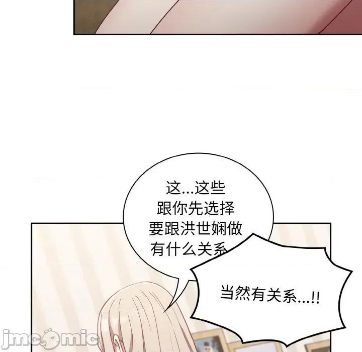 不请自来的未婚妻 不请自来的未婚妻-不请自来的未婚妻 第57话 第60页