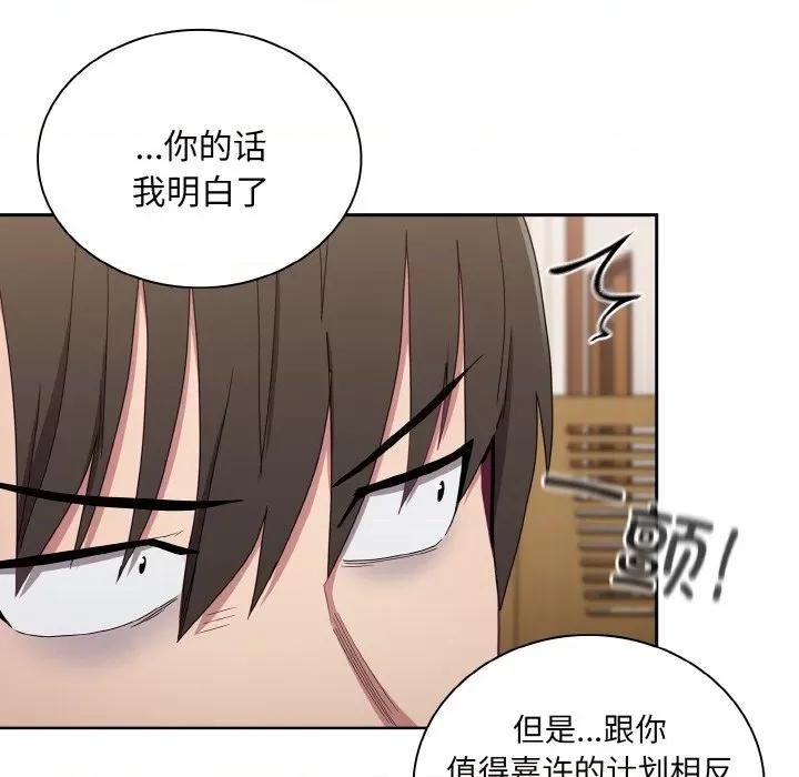 不请自来的未婚妻 不请自来的未婚妻-不请自来的未婚妻 第57话 第73页