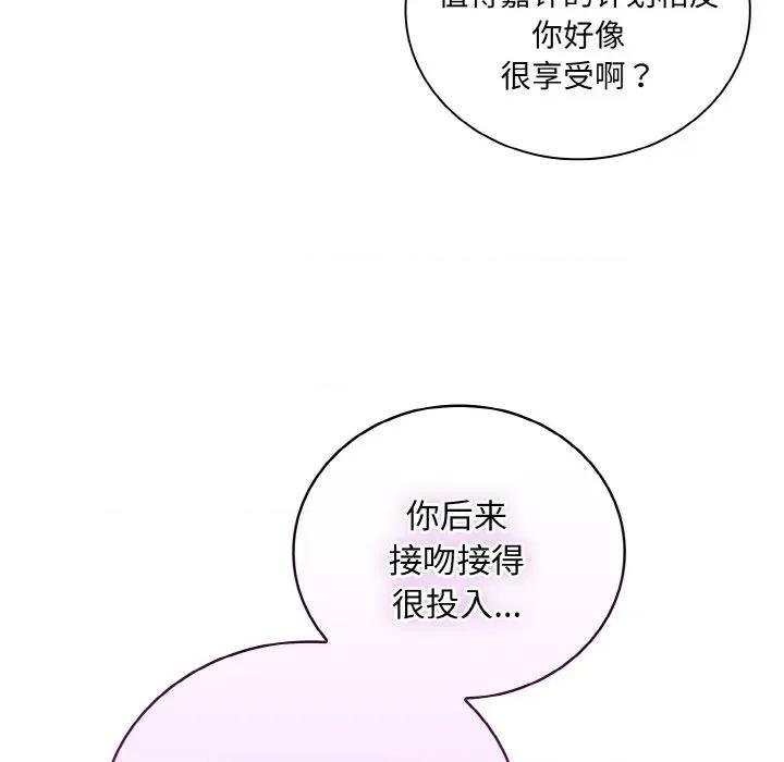 不请自来的未婚妻 不请自来的未婚妻-不请自来的未婚妻 第57话 第74页