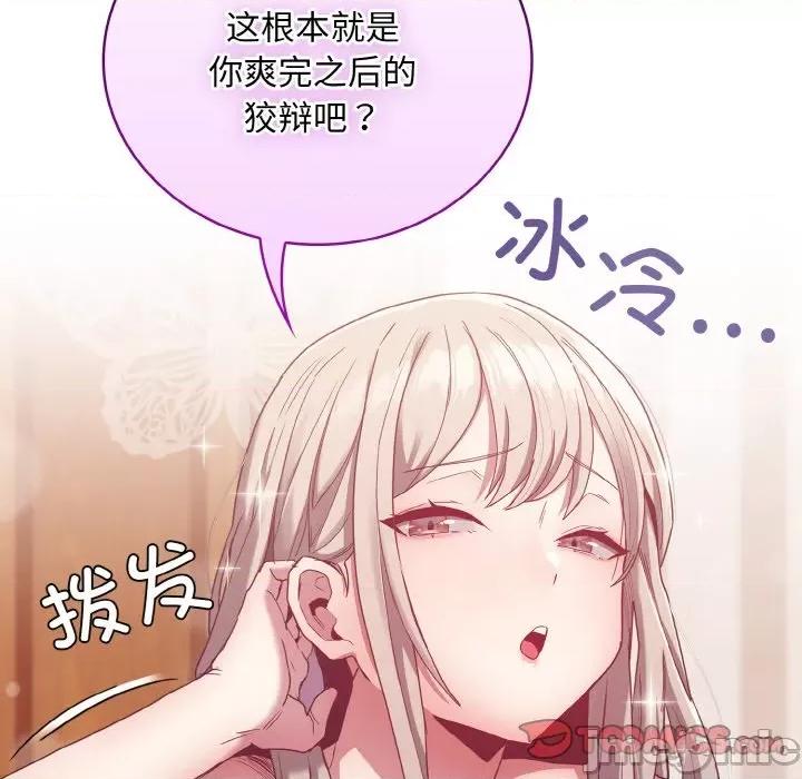 不请自来的未婚妻 不请自来的未婚妻-不请自来的未婚妻 第57话 第75页