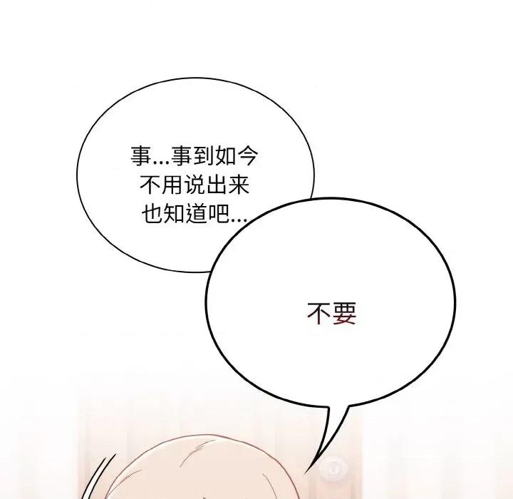 不请自来的未婚妻 不请自来的未婚妻-不请自来的未婚妻 第57话 第82页