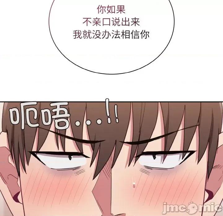 不请自来的未婚妻 不请自来的未婚妻-不请自来的未婚妻 第57话 第85页