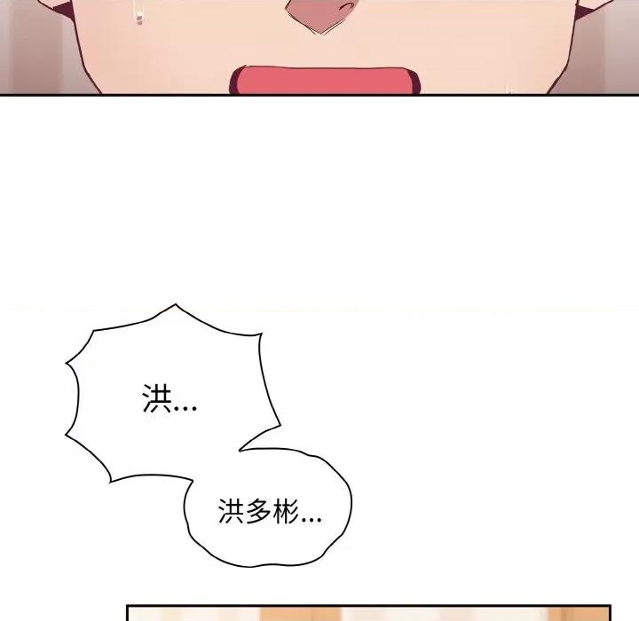 不请自来的未婚妻 不请自来的未婚妻-不请自来的未婚妻 第57话 第86页