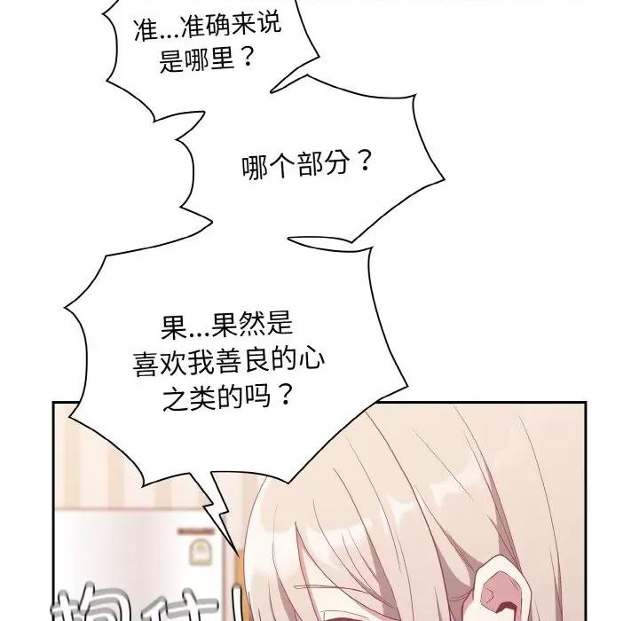 不请自来的未婚妻 不请自来的未婚妻-不请自来的未婚妻 第57话 第89页