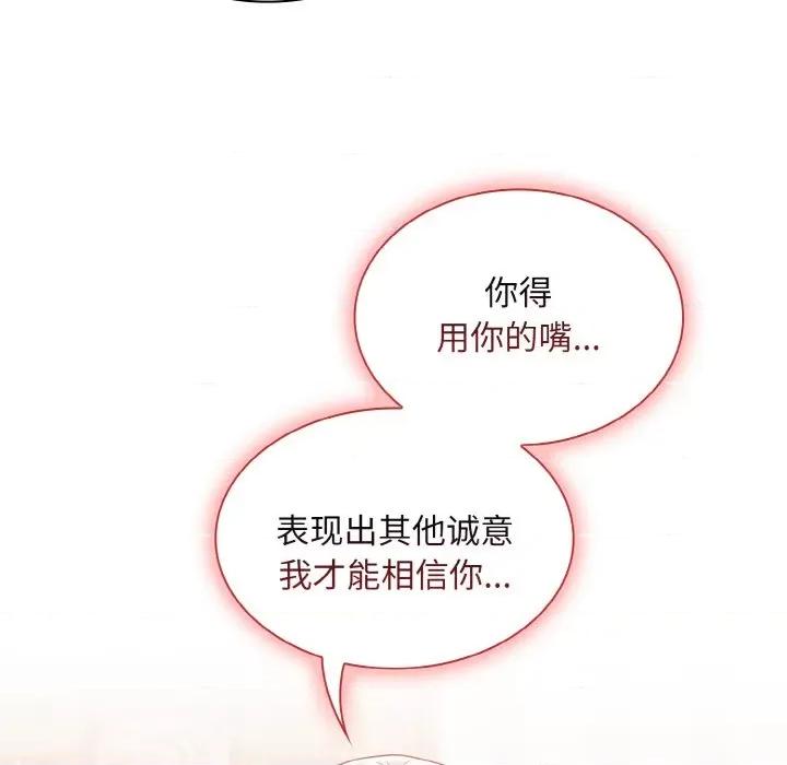 不请自来的未婚妻 不请自来的未婚妻-不请自来的未婚妻 第57话 第96页
