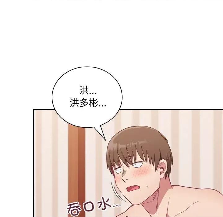 不请自来的未婚妻 不请自来的未婚妻-不请自来的未婚妻 第57话 第99页