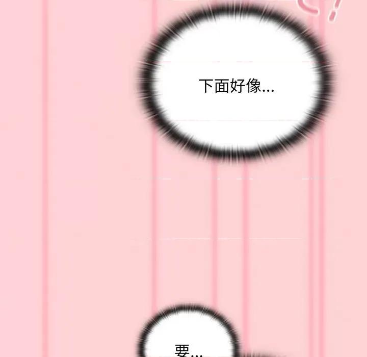 不请自来的未婚妻 不请自来的未婚妻-不请自来的未婚妻 第57话 第139页