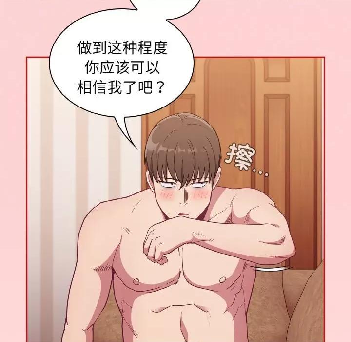 不请自来的未婚妻 不请自来的未婚妻-不请自来的未婚妻 第57话 第149页