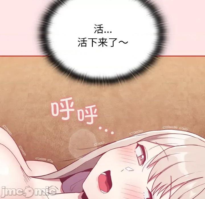不请自来的未婚妻 不请自来的未婚妻-不请自来的未婚妻 第57话 第155页