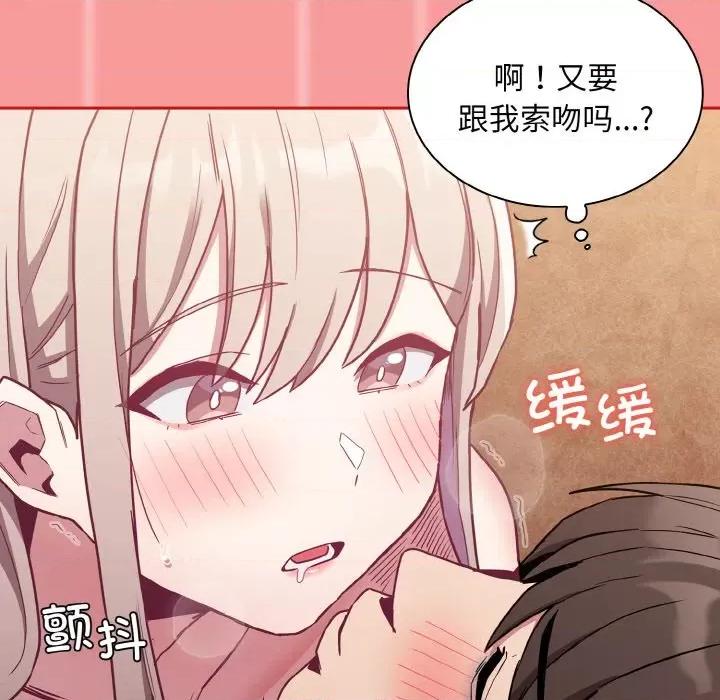 不请自来的未婚妻 不请自来的未婚妻-不请自来的未婚妻 第58话 第71页