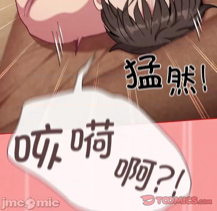 不请自来的未婚妻 不请自来的未婚妻-不请自来的未婚妻 第58话 第75页