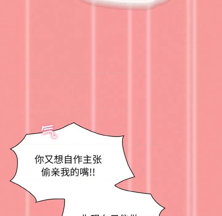 不请自来的未婚妻 不请自来的未婚妻-不请自来的未婚妻 第58话 第76页