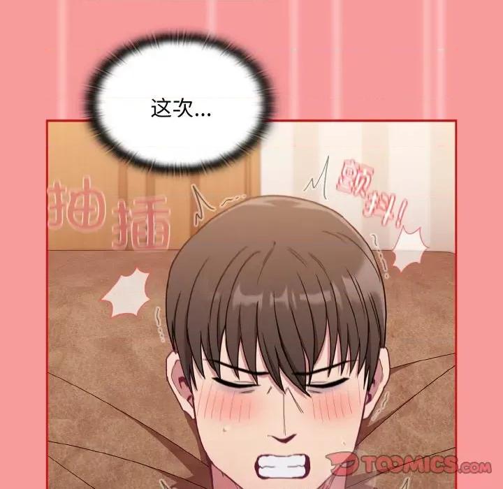 不请自来的未婚妻 不请自来的未婚妻-不请自来的未婚妻 第58话 第84页