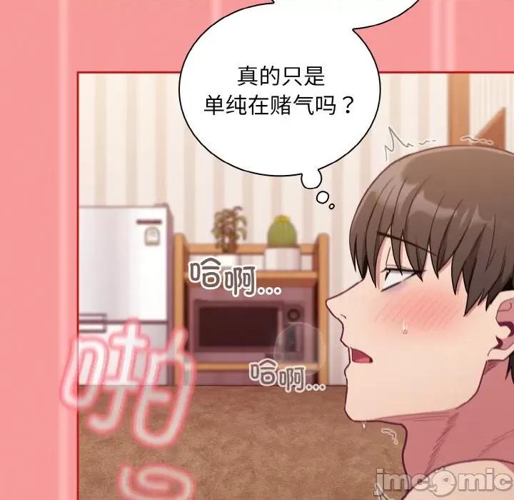 不请自来的未婚妻 不请自来的未婚妻-不请自来的未婚妻 第58话 第90页
