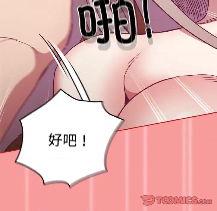 不请自来的未婚妻 不请自来的未婚妻-不请自来的未婚妻 第58话 第102页