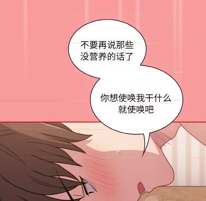 不请自来的未婚妻 不请自来的未婚妻-不请自来的未婚妻 第58话 第103页