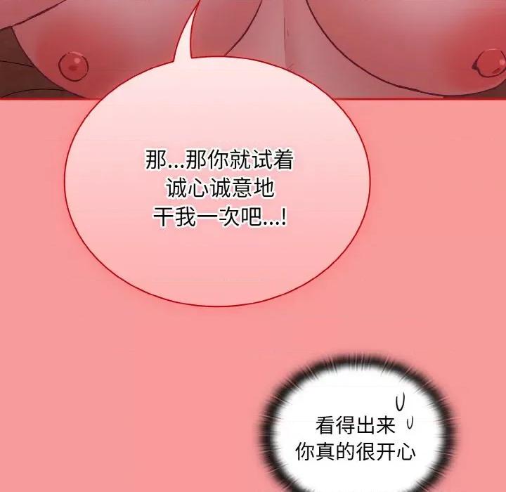 不请自来的未婚妻 不请自来的未婚妻-不请自来的未婚妻 第58话 第108页