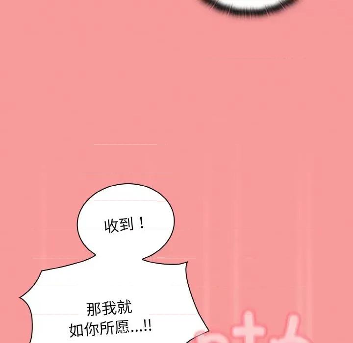 不请自来的未婚妻 不请自来的未婚妻-不请自来的未婚妻 第58话 第109页