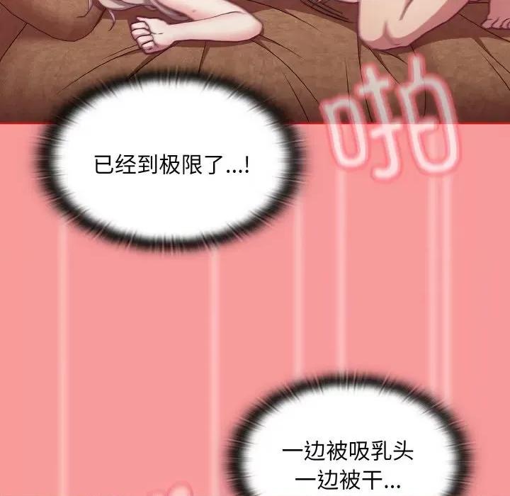 不请自来的未婚妻 不请自来的未婚妻-不请自来的未婚妻 第58话 第133页