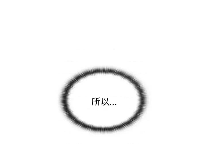 不请自来的未婚妻 不请自来的未婚妻-不请自来的未婚妻 第59话 第1页
