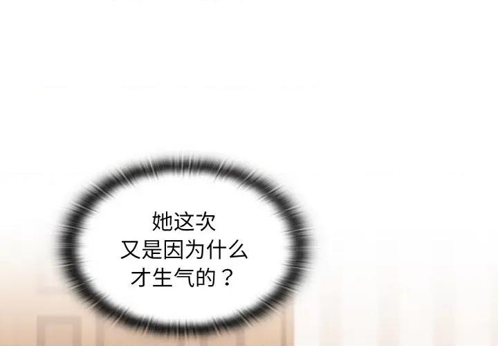 不请自来的未婚妻 不请自来的未婚妻-不请自来的未婚妻 第59话 第2页