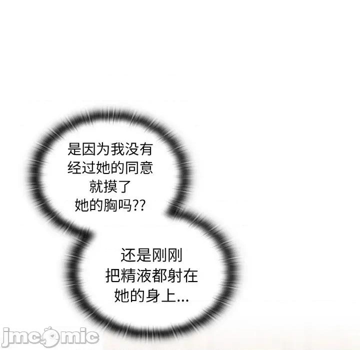不请自来的未婚妻 不请自来的未婚妻-不请自来的未婚妻 第59话 第5页