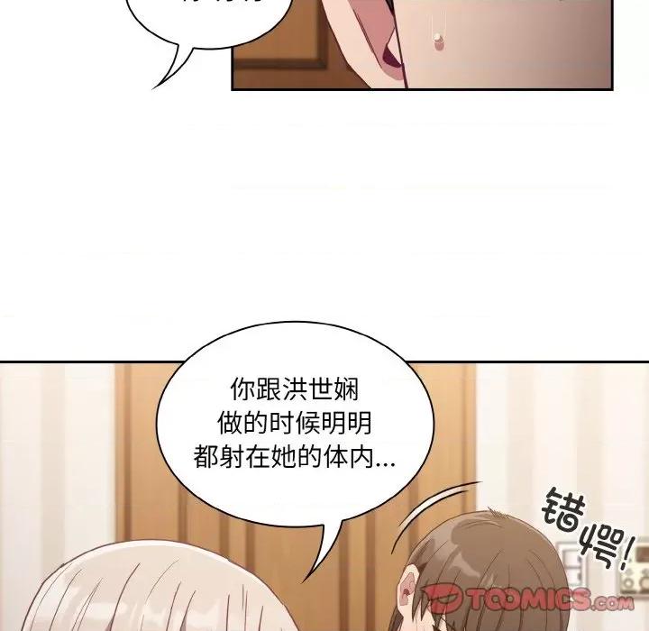不请自来的未婚妻 不请自来的未婚妻-不请自来的未婚妻 第59话 第9页