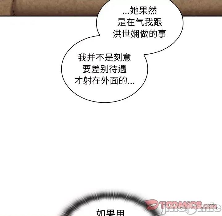 不请自来的未婚妻 不请自来的未婚妻-不请自来的未婚妻 第59话 第15页