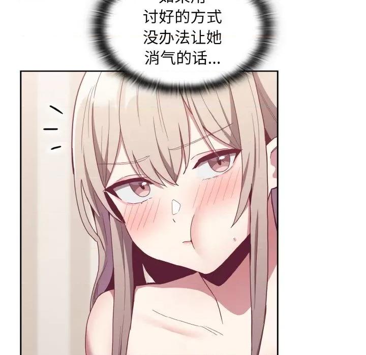 不请自来的未婚妻 不请自来的未婚妻-不请自来的未婚妻 第59话 第16页