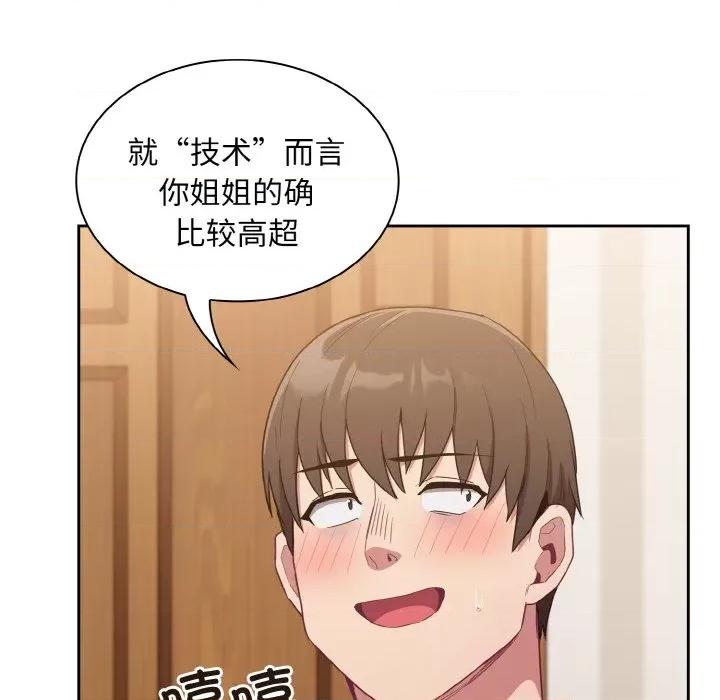 不请自来的未婚妻 不请自来的未婚妻-不请自来的未婚妻 第59话 第18页