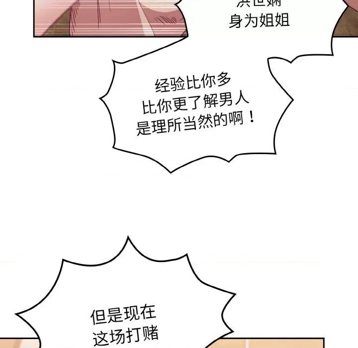 不请自来的未婚妻 不请自来的未婚妻-不请自来的未婚妻 第59话 第24页