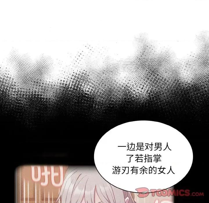 不请自来的未婚妻 不请自来的未婚妻-不请自来的未婚妻 第59话 第27页