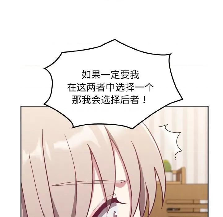 不请自来的未婚妻 不请自来的未婚妻-不请自来的未婚妻 第59话 第31页