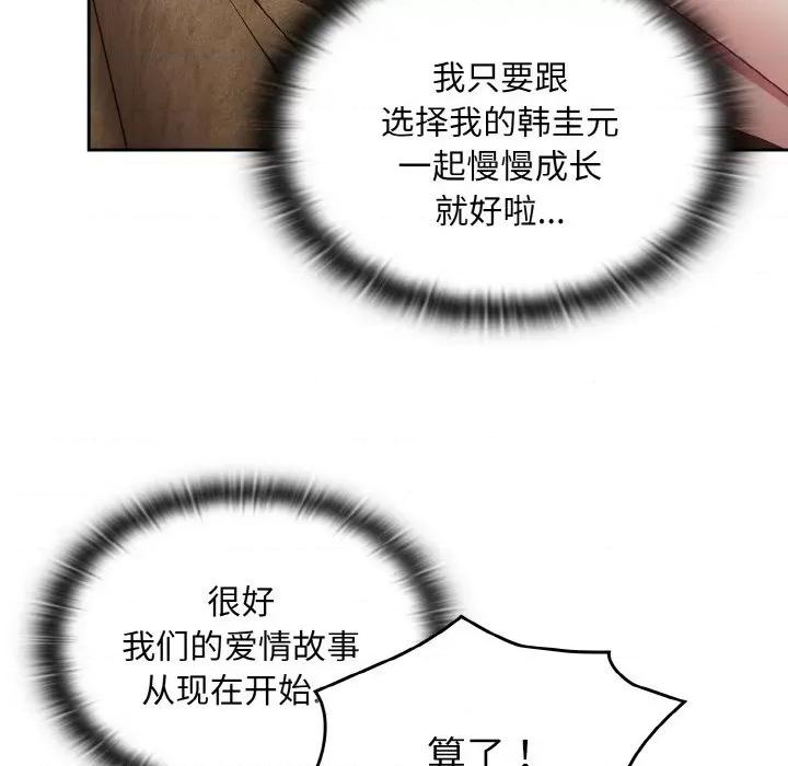 不请自来的未婚妻 不请自来的未婚妻-不请自来的未婚妻 第59话 第44页