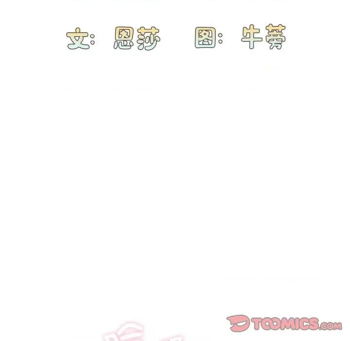 不请自来的未婚妻 不请自来的未婚妻-不请自来的未婚妻 第59话 第57页