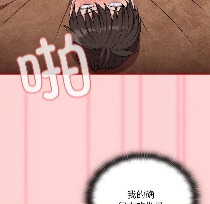 不请自来的未婚妻 不请自来的未婚妻-不请自来的未婚妻 第59话 第66页