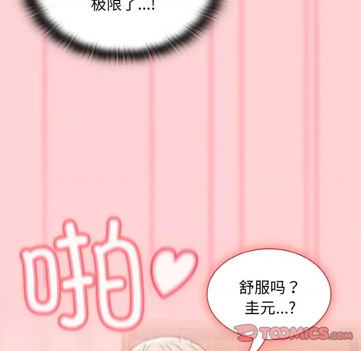 不请自来的未婚妻 不请自来的未婚妻-不请自来的未婚妻 第59话 第69页