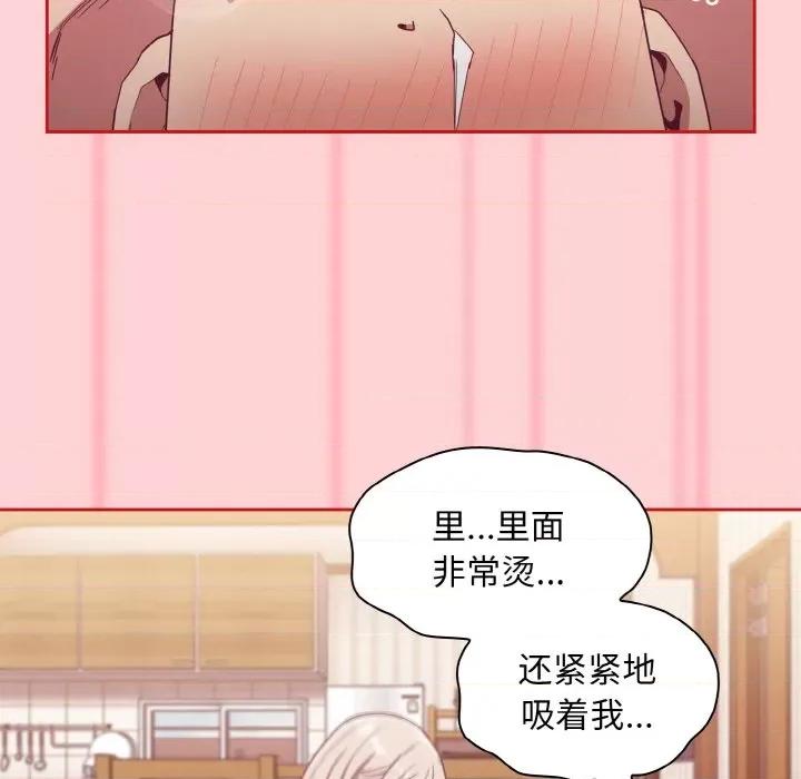 不请自来的未婚妻 不请自来的未婚妻-不请自来的未婚妻 第59话 第77页