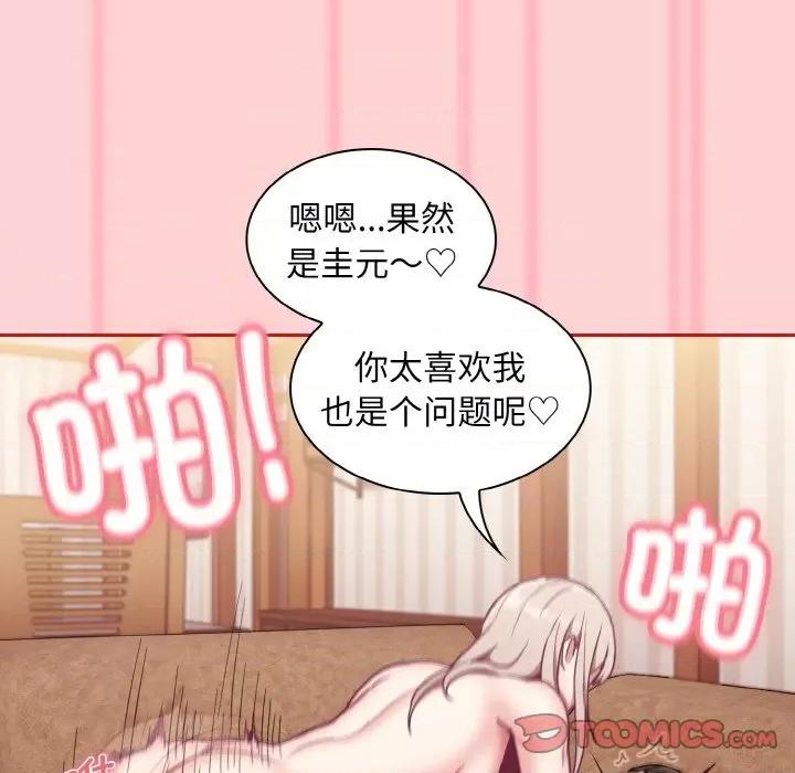 不请自来的未婚妻 不请自来的未婚妻-不请自来的未婚妻 第59话 第81页