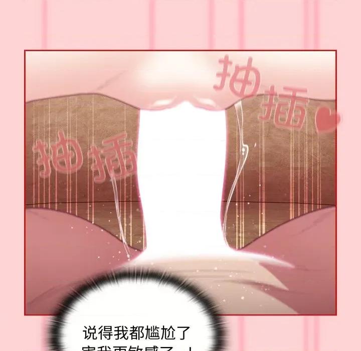 不请自来的未婚妻 不请自来的未婚妻-不请自来的未婚妻 第59话 第83页