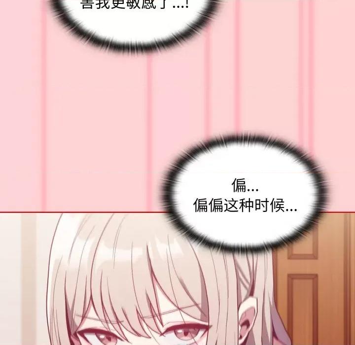 不请自来的未婚妻 不请自来的未婚妻-不请自来的未婚妻 第59话 第84页