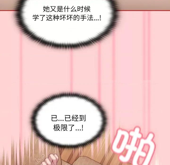 不请自来的未婚妻 不请自来的未婚妻-不请自来的未婚妻 第59话 第86页