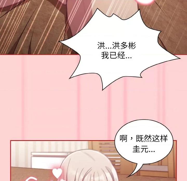 不请自来的未婚妻 不请自来的未婚妻-不请自来的未婚妻 第59话 第88页