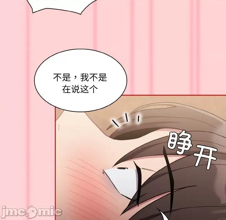 不请自来的未婚妻 不请自来的未婚妻-不请自来的未婚妻 第59话 第90页