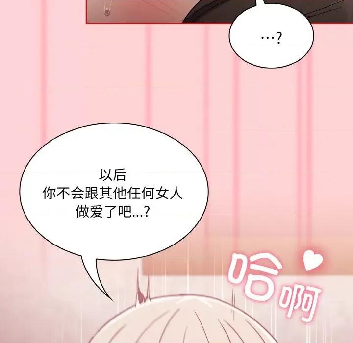 不请自来的未婚妻 不请自来的未婚妻-不请自来的未婚妻 第59话 第91页