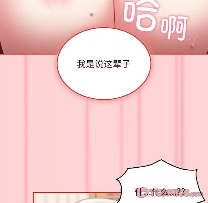 不请自来的未婚妻 不请自来的未婚妻-不请自来的未婚妻 第59话 第93页
