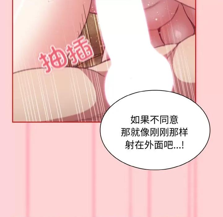 不请自来的未婚妻 不请自来的未婚妻-不请自来的未婚妻 第59话 第97页
