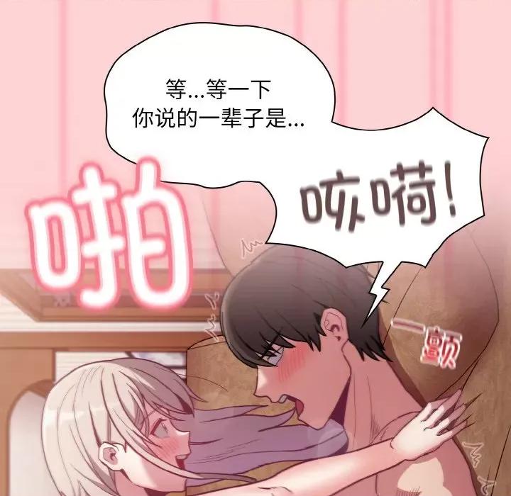 不请自来的未婚妻 不请自来的未婚妻-不请自来的未婚妻 第59话 第98页