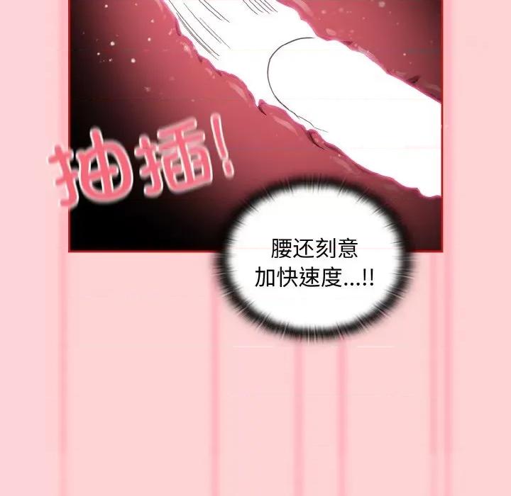 不请自来的未婚妻 不请自来的未婚妻-不请自来的未婚妻 第59话 第101页